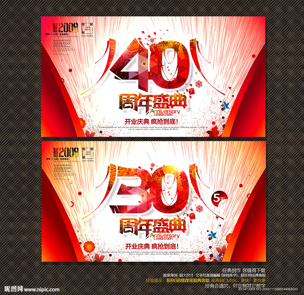 30周年盛典