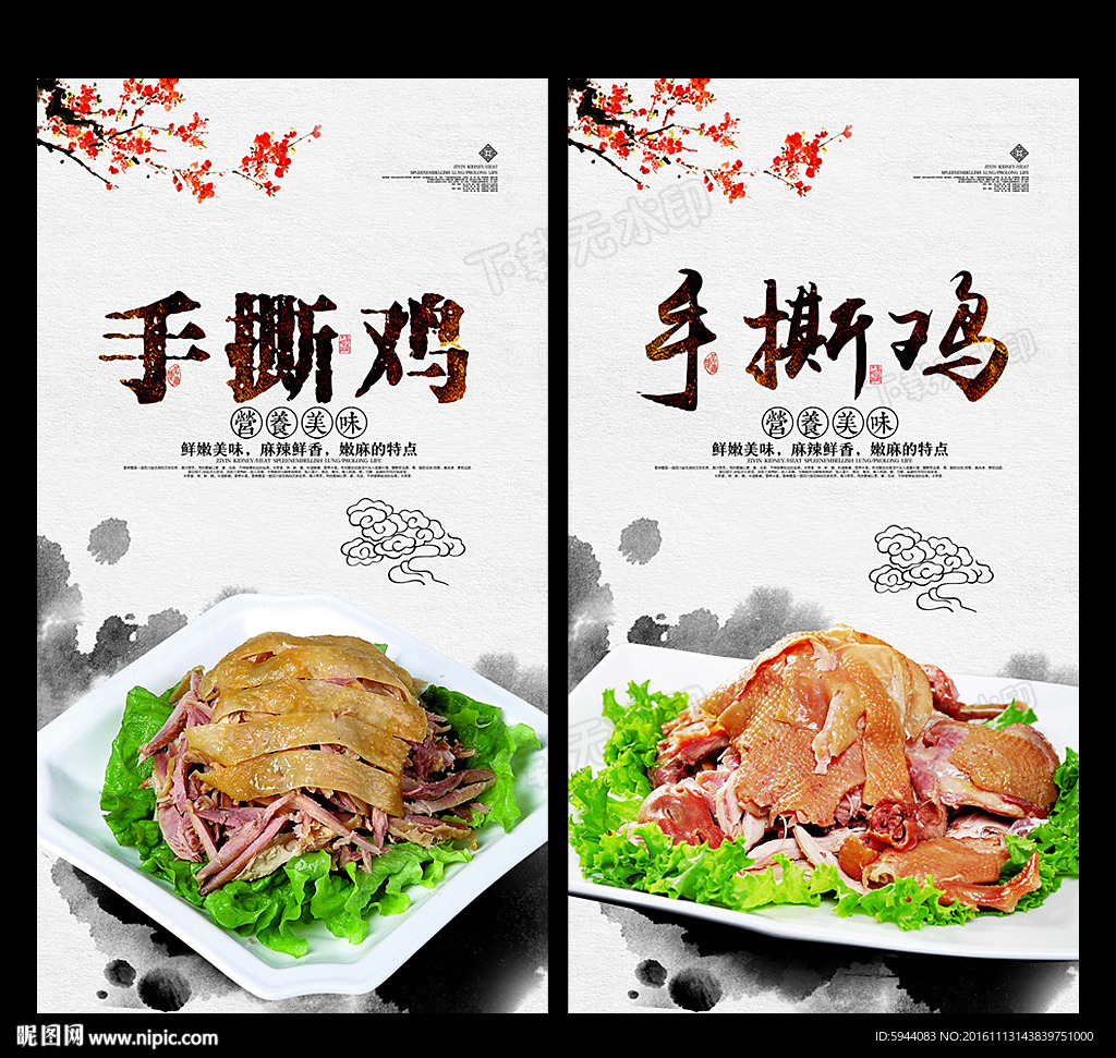 手撕鸡