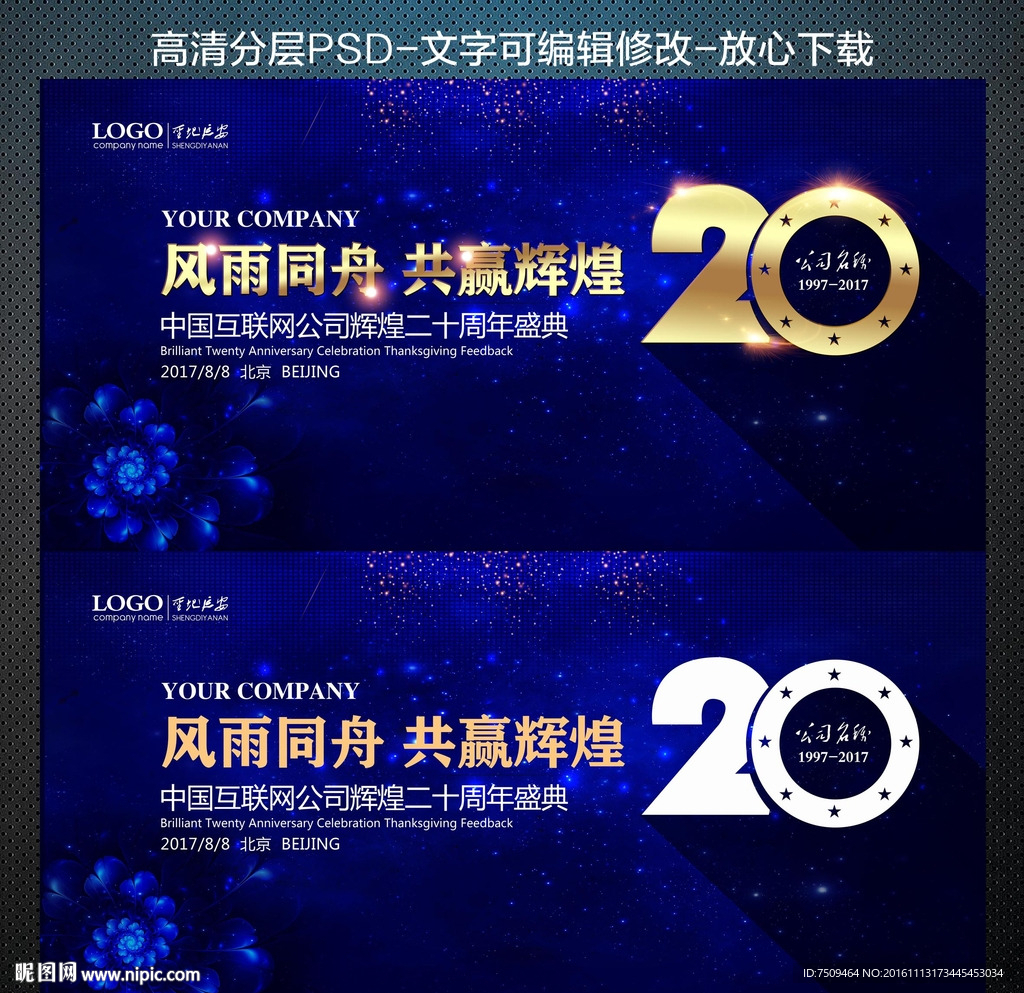 20周年