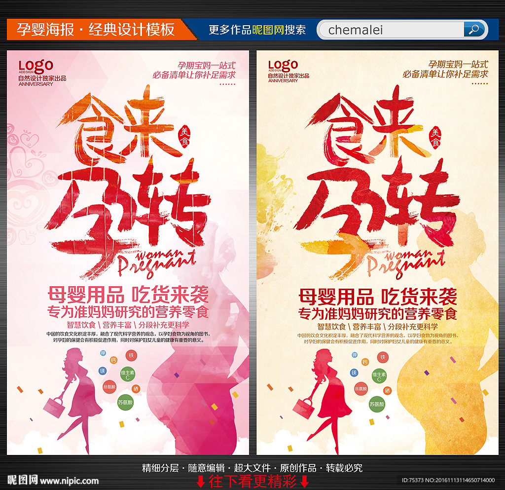 孕婴海报