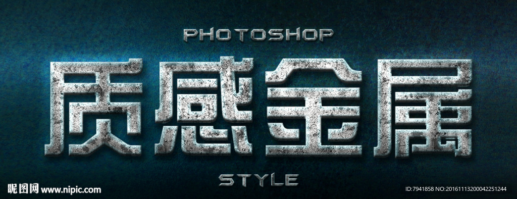 金属字 特效字