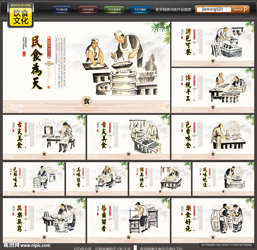 美食