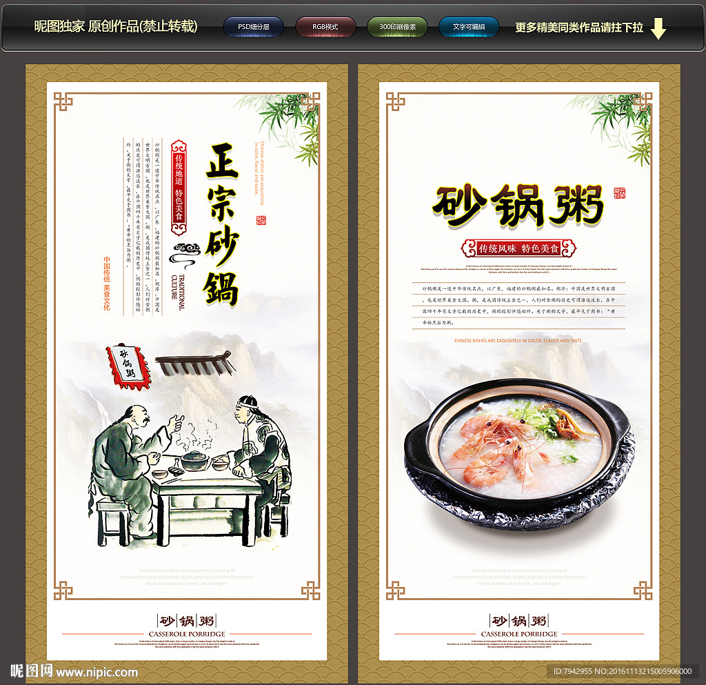 砂锅粥