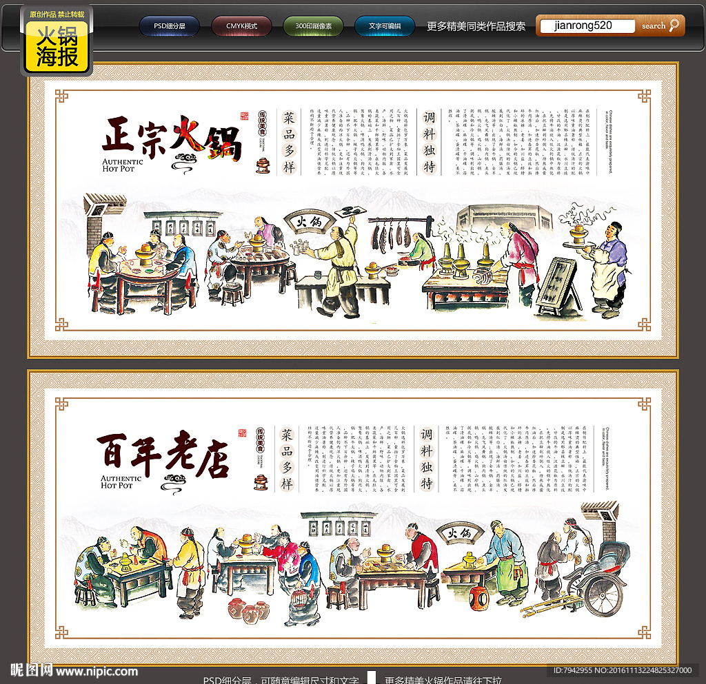 火锅文化