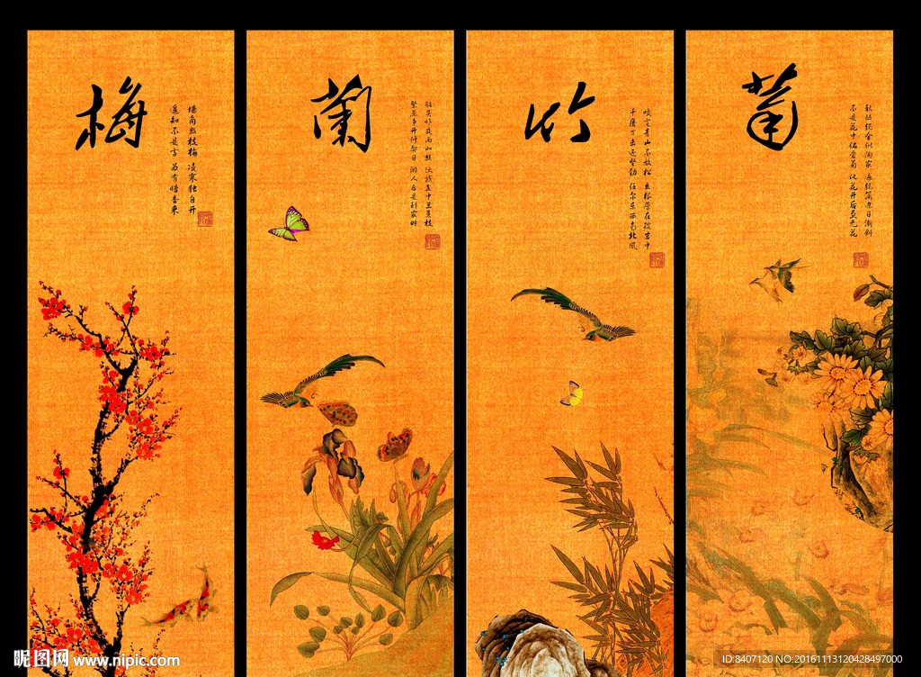 梅兰竹菊