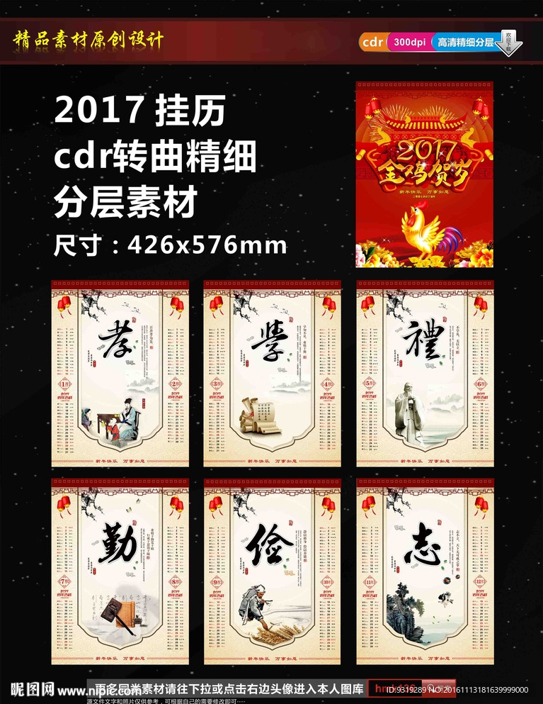 2017 鸡年挂历