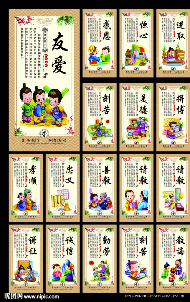 校园文化