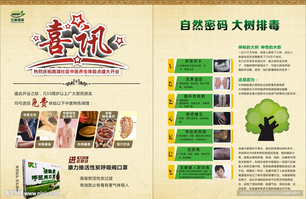 汉威 喜讯 自然密码 大树排毒