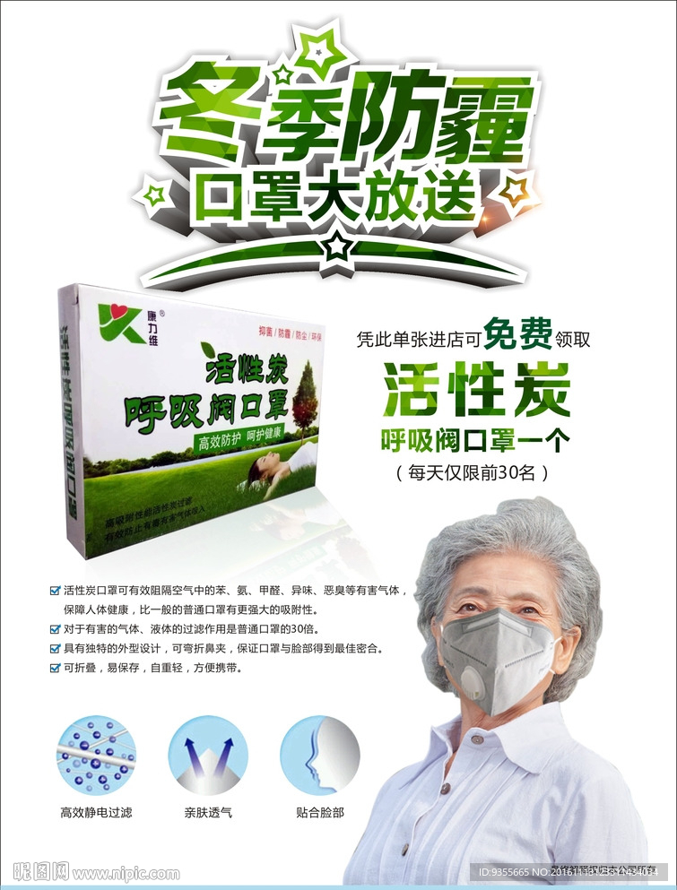 冬季防霾 口罩大放送