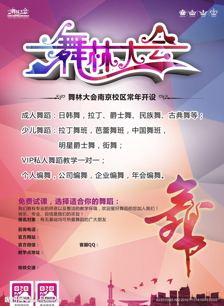 舞林大会 海报