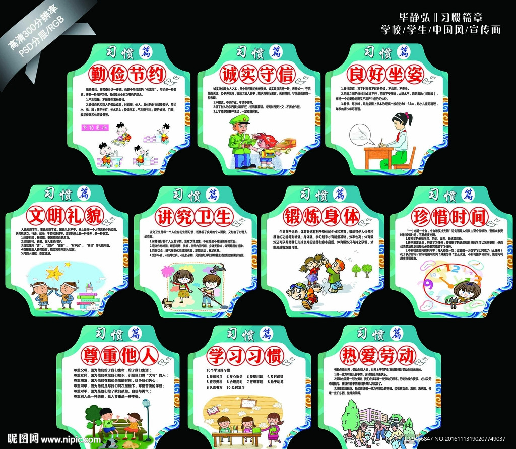 学校展板