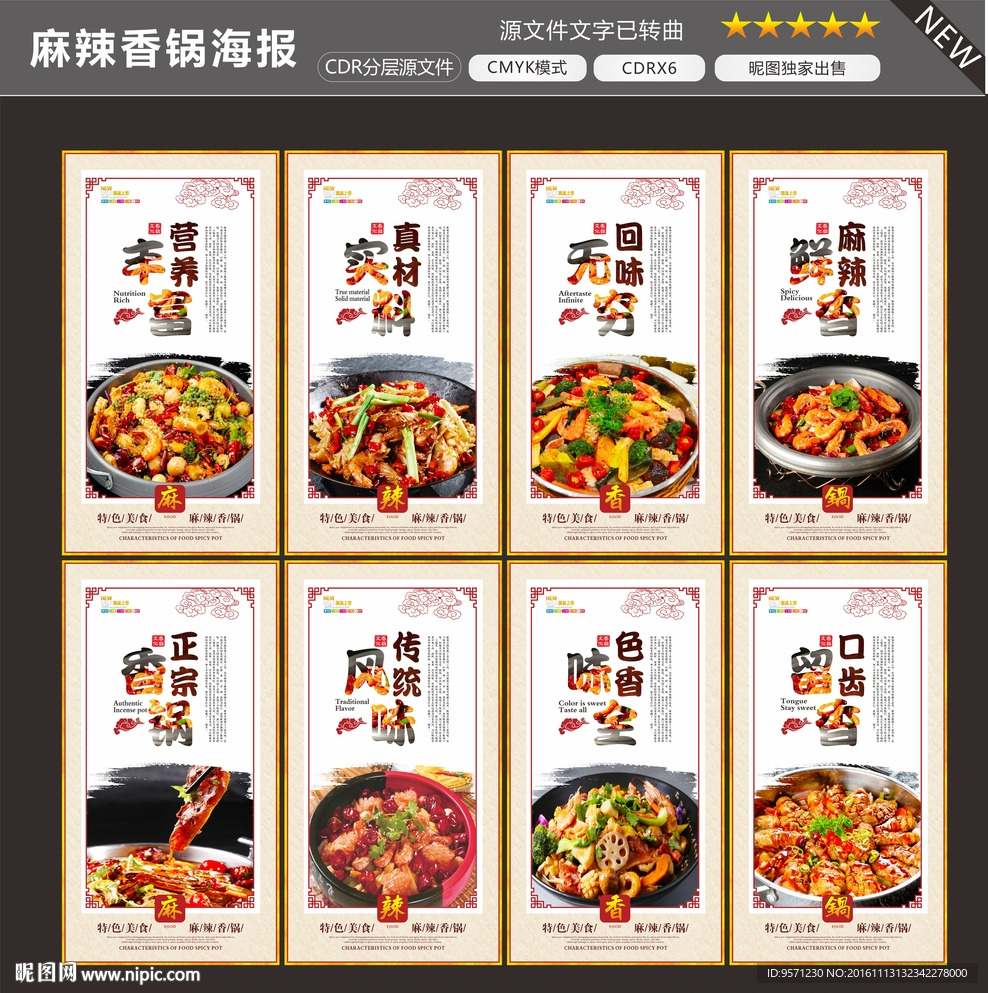 麻辣香锅
