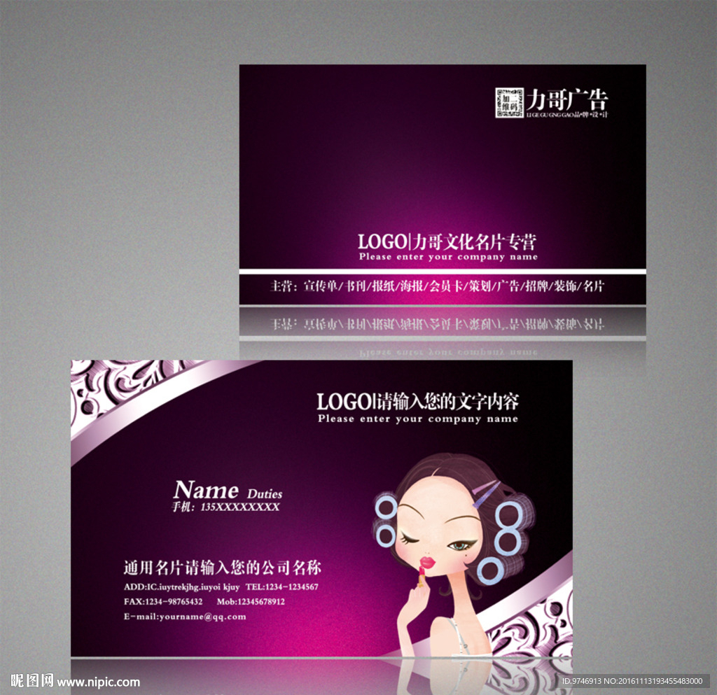 女性名片 化妆品名片 化妆名片