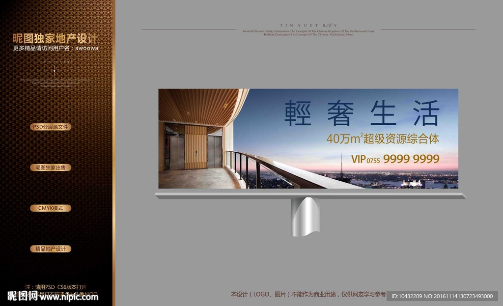 地产豪宅户外