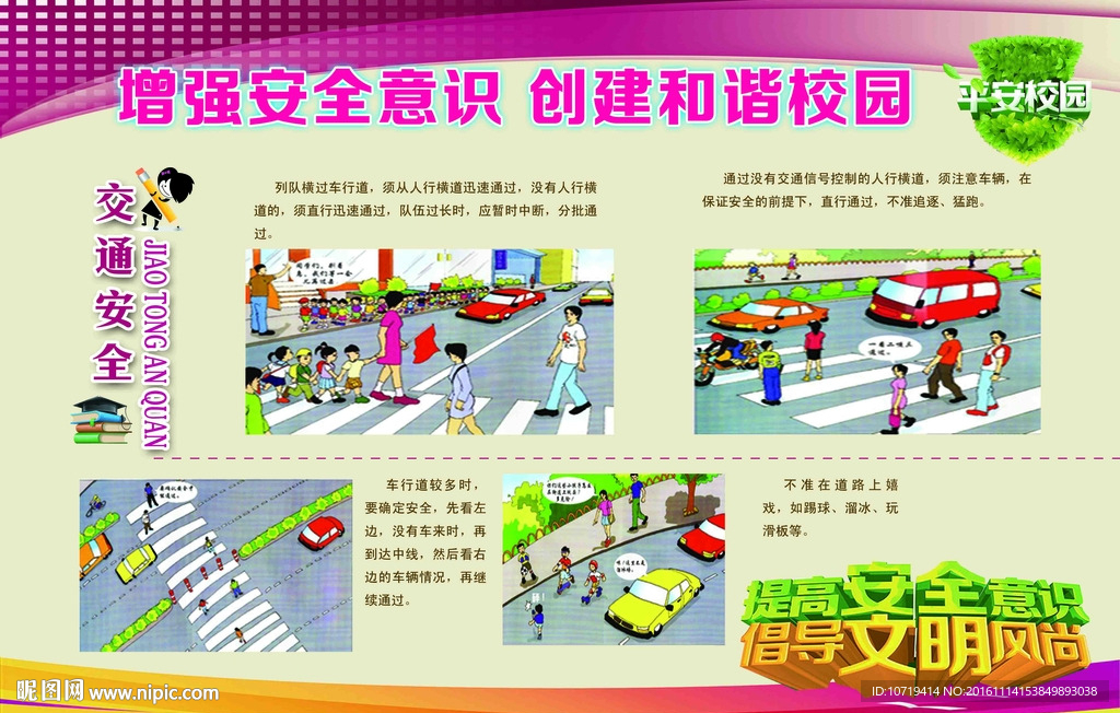 安全图版