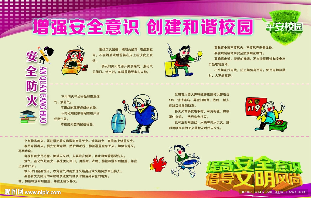 安全防火