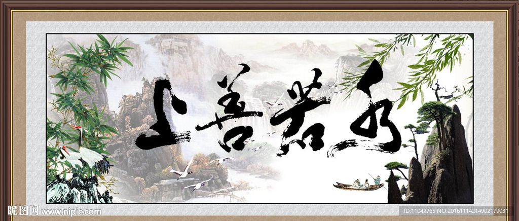 上善若水