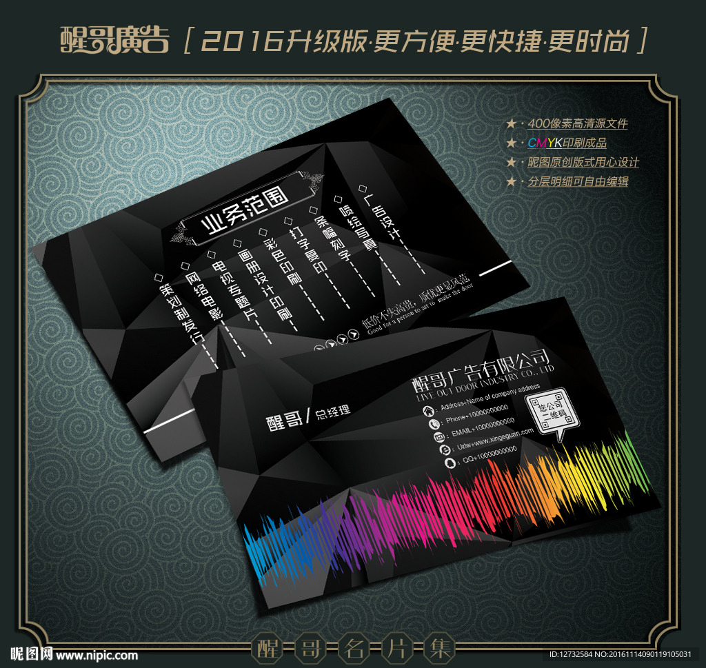 广告公司名片