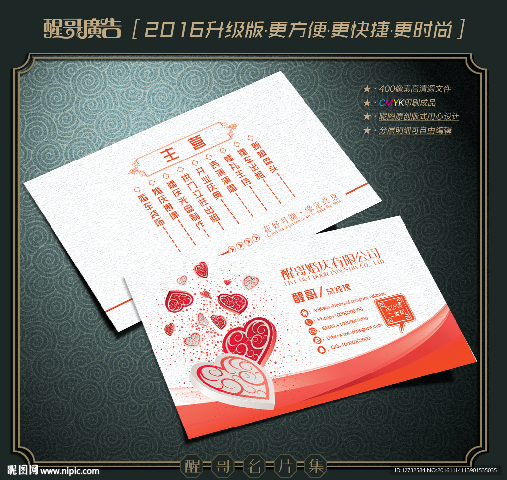 婚庆名片