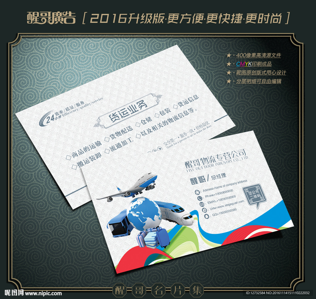 物流名片