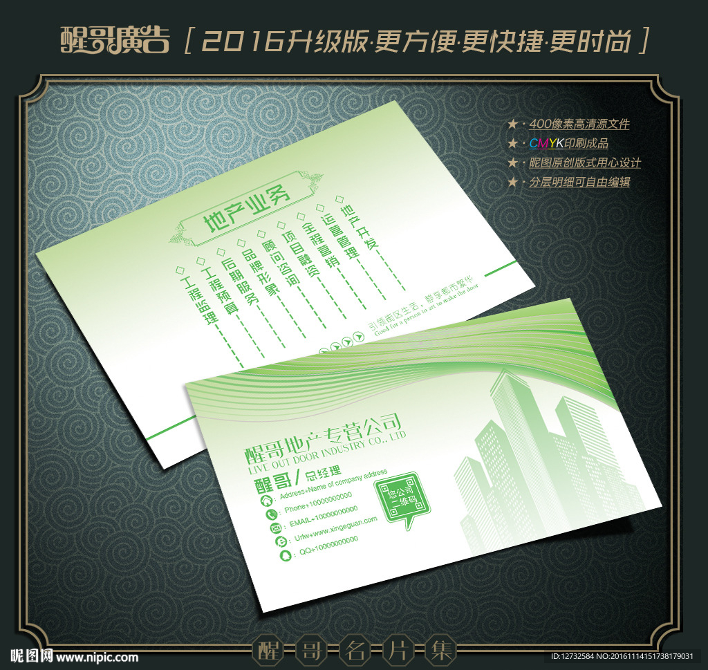 房地产名片