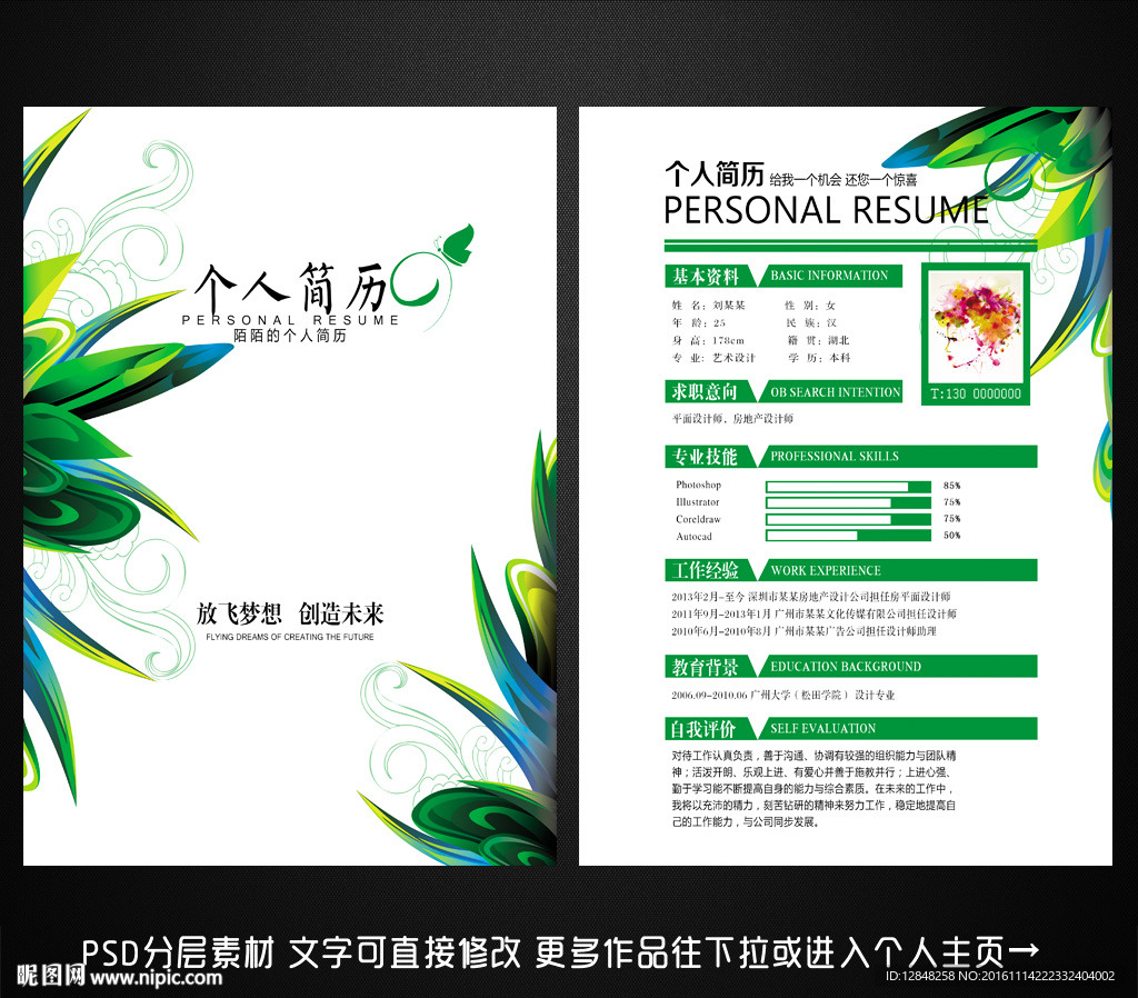个人简历