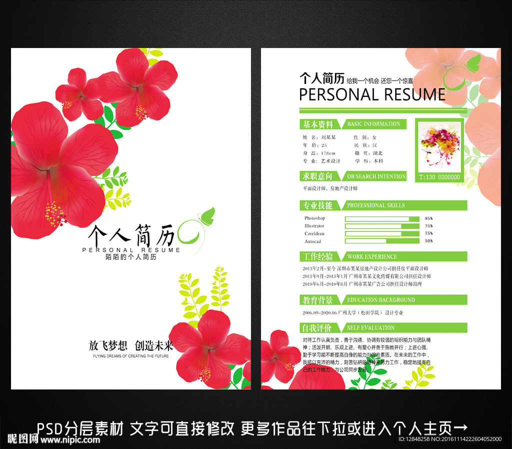 个人简历