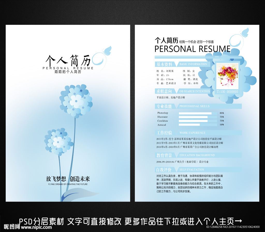 求职简历