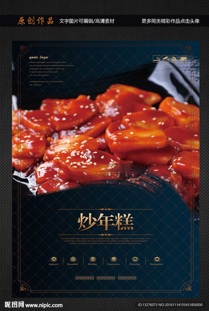 炒年糕