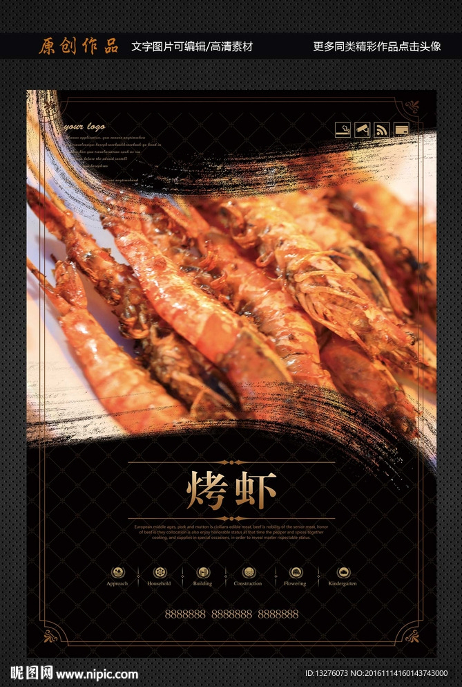 烤虾