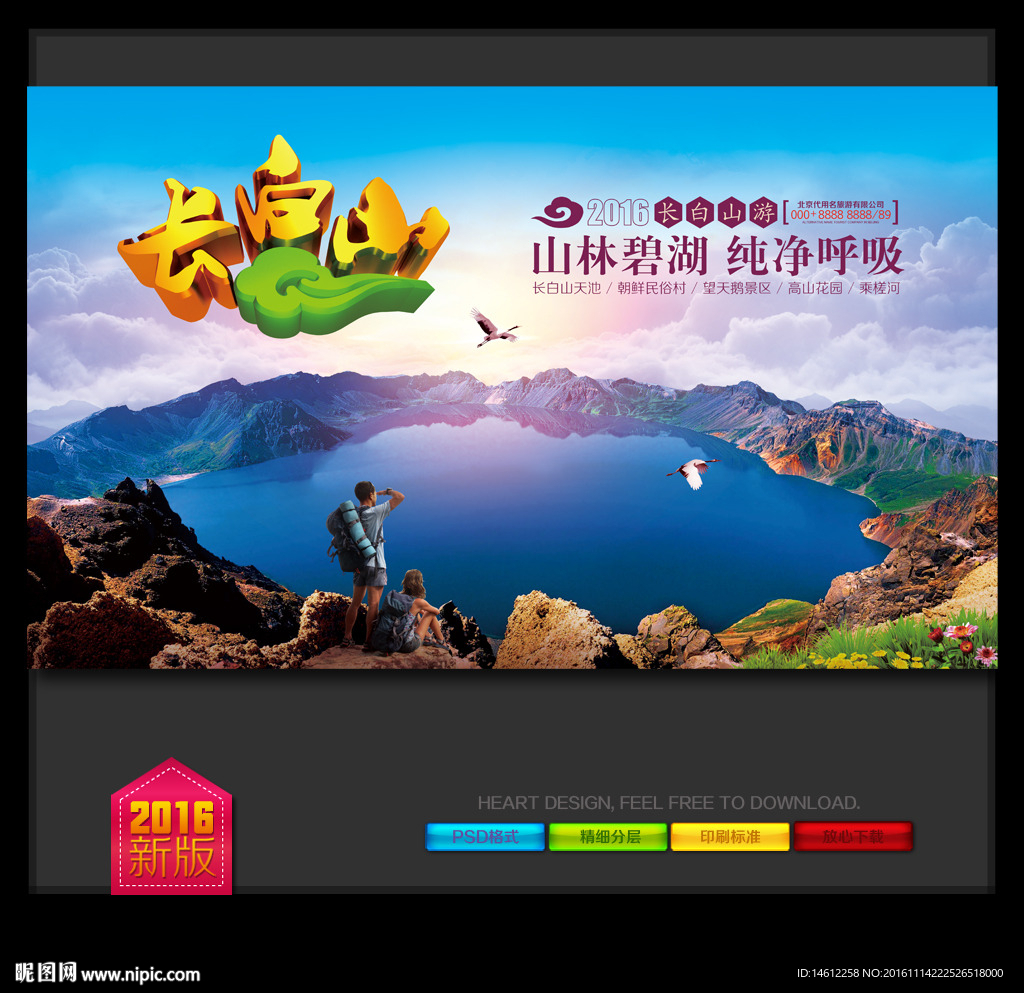 长白山