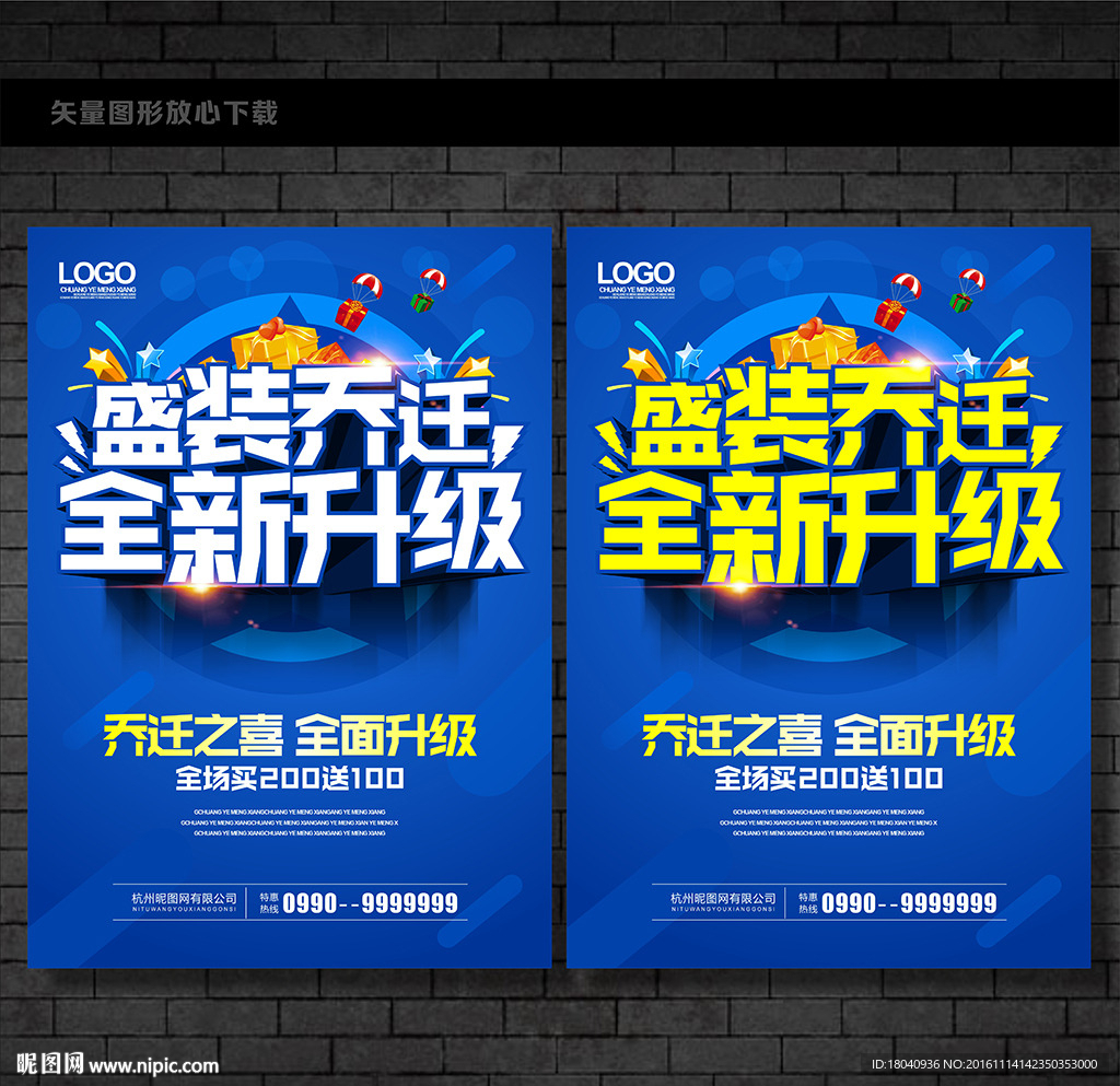 乔迁