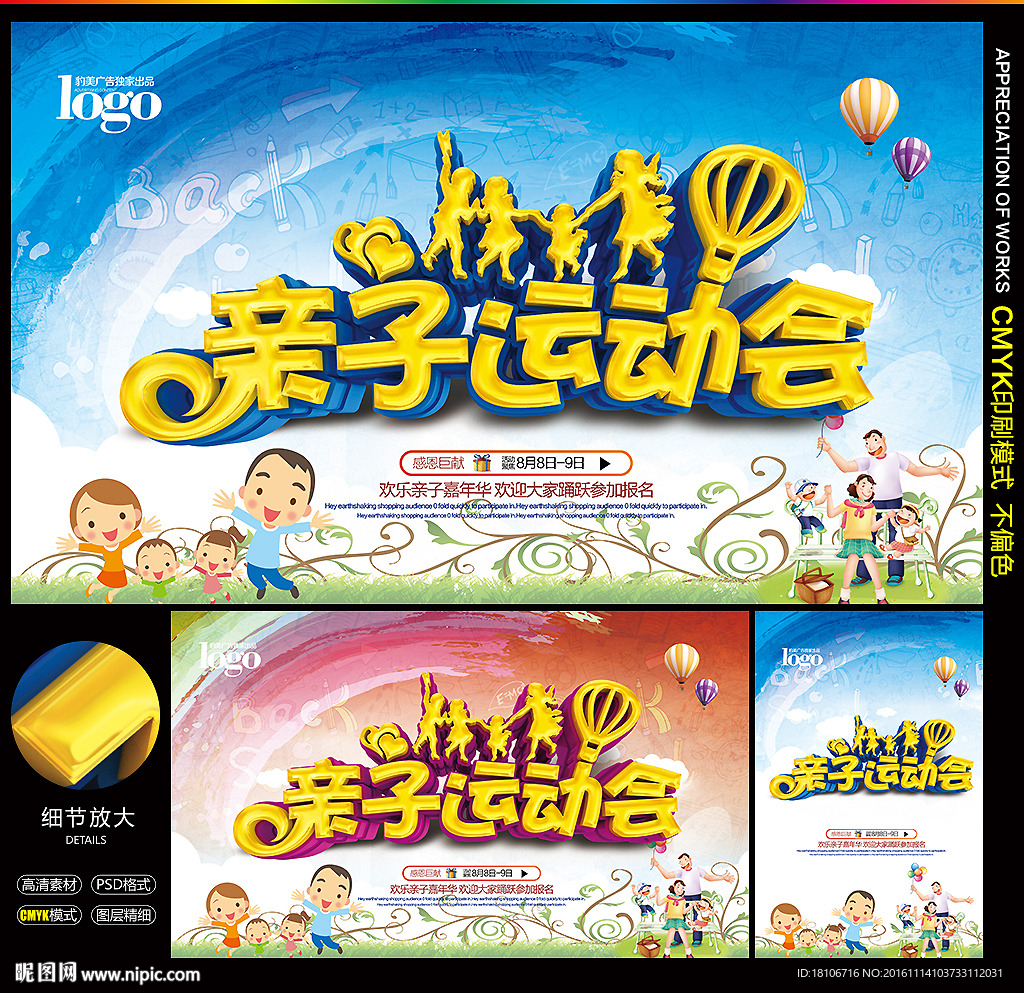 亲子运动会