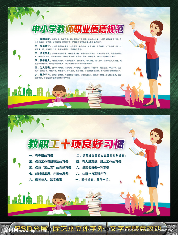 中小学教师职业道德规范