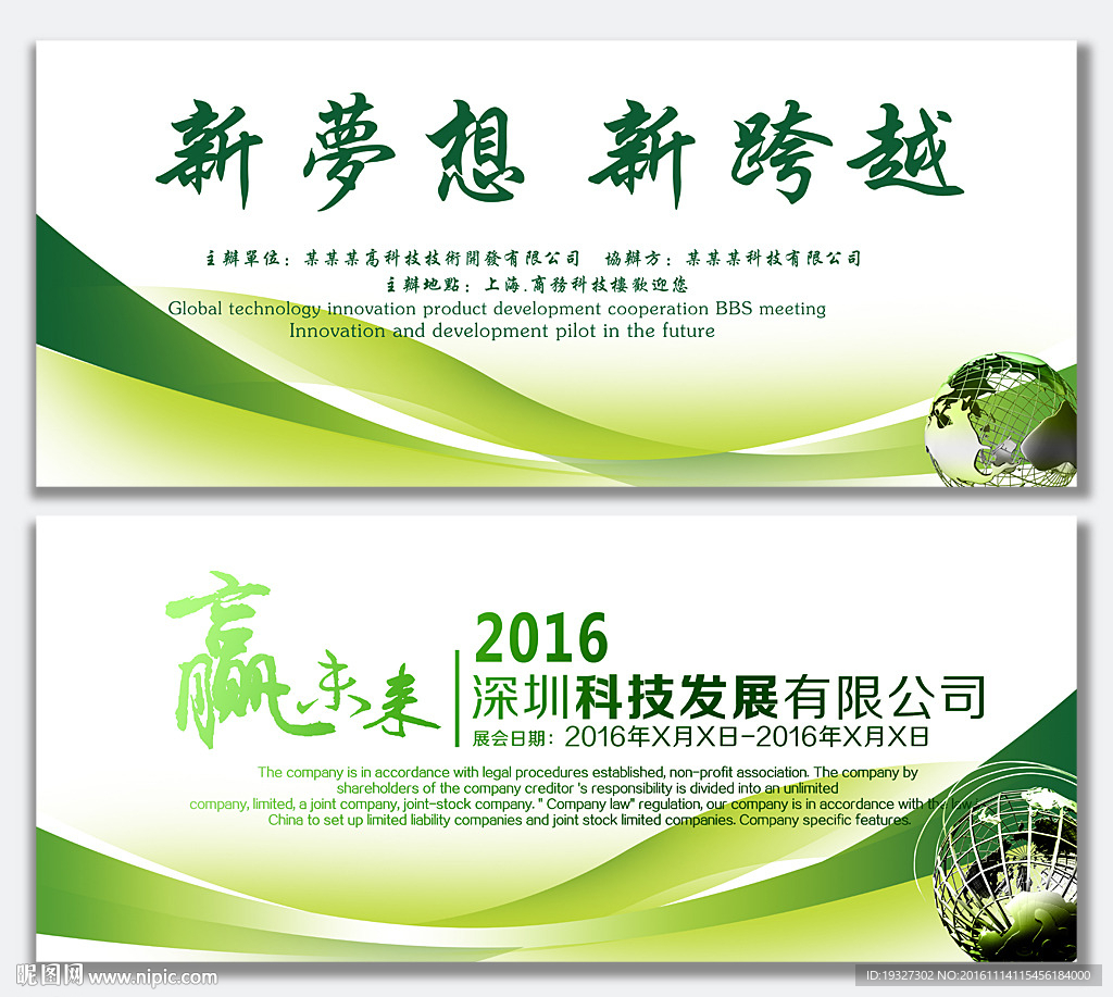 绿色环保