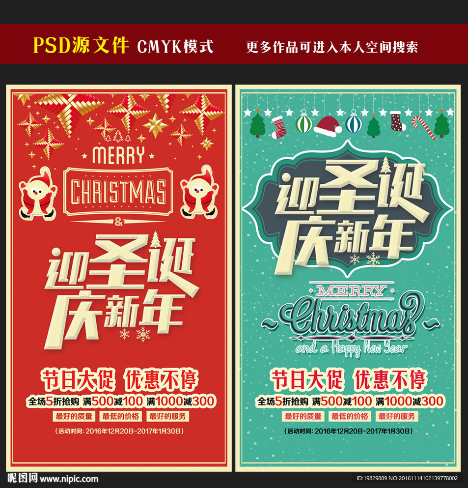 圣诞元旦海报图片