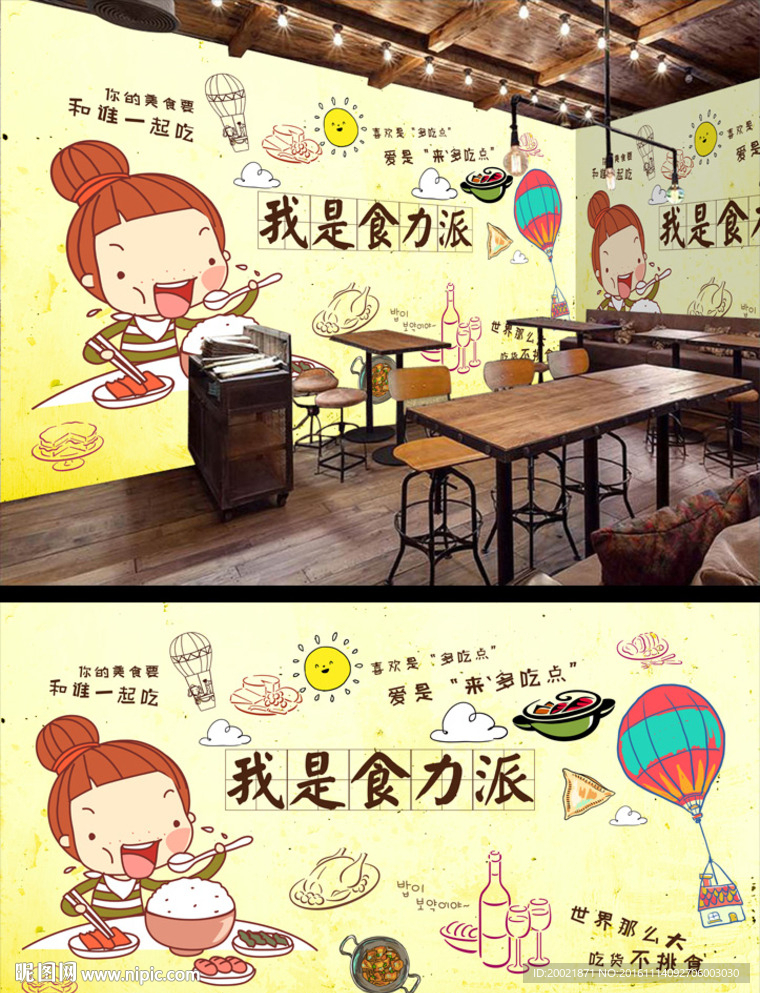 美食韩国料理餐厅背景墙