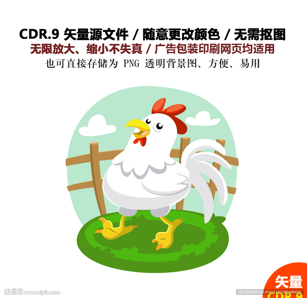 手绘公鸡雄鸡报晓矢量图