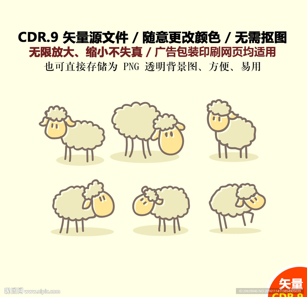 手绘卡通山羊绵羊矢量图