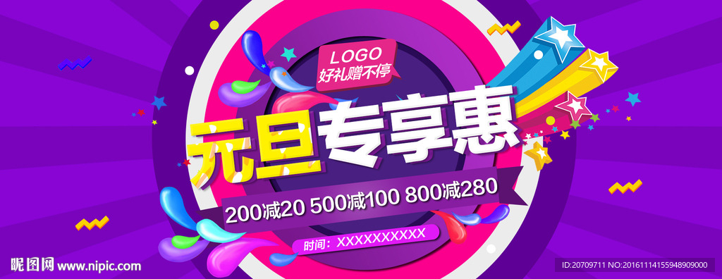 元旦海报 促销海报 双十二海报