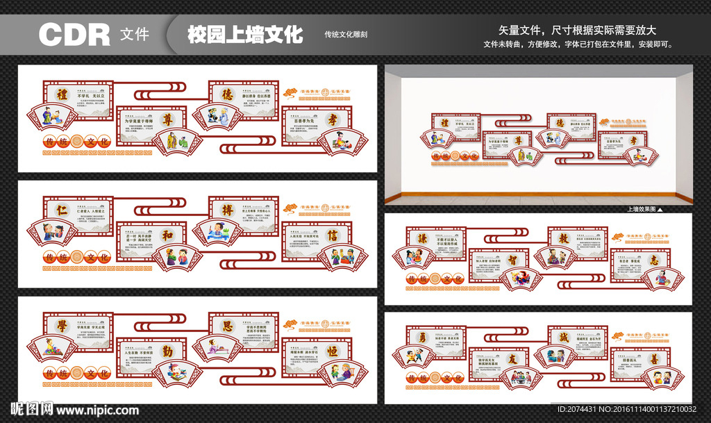 校园文化墙