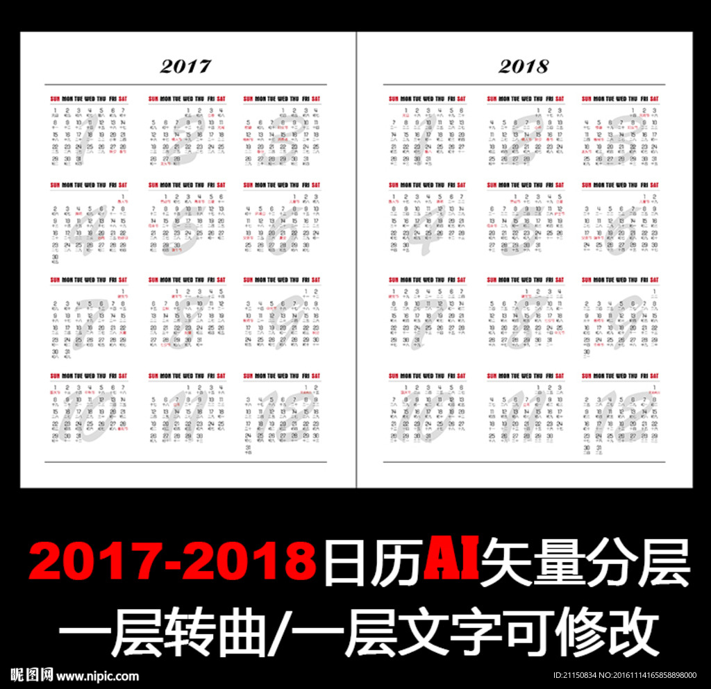 鸡年2017-2018日历矢量