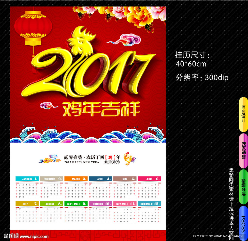 2017年日历