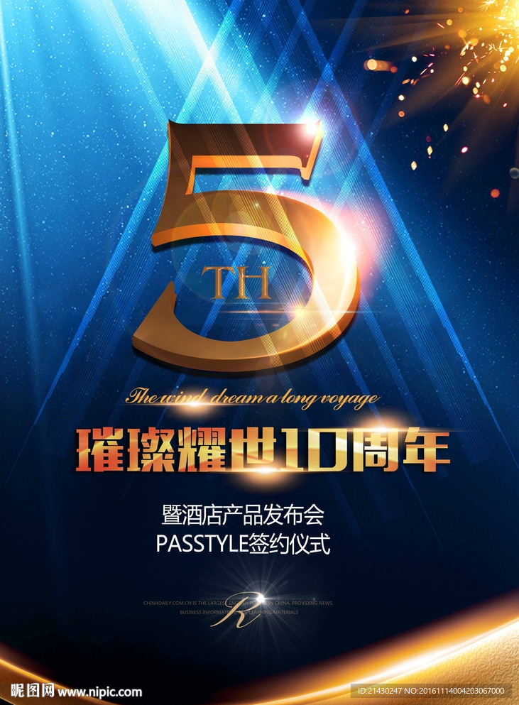 周年庆