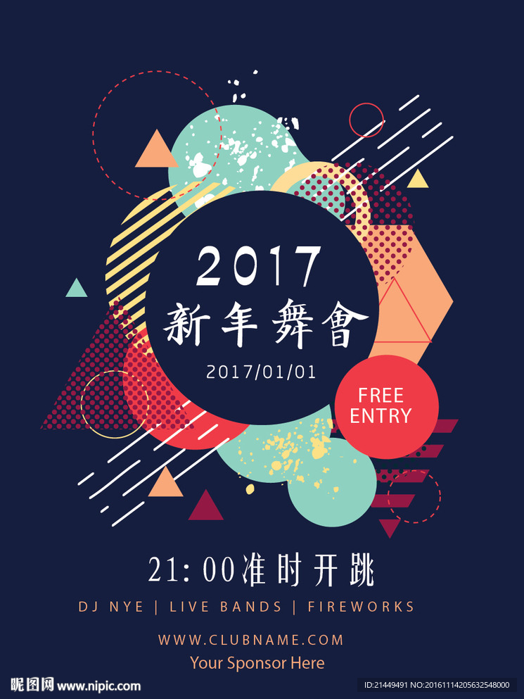 新年舞会