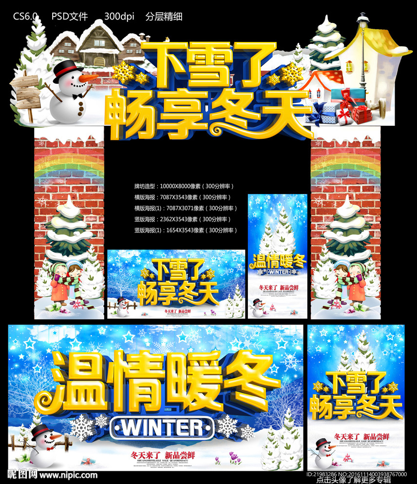 下雪了