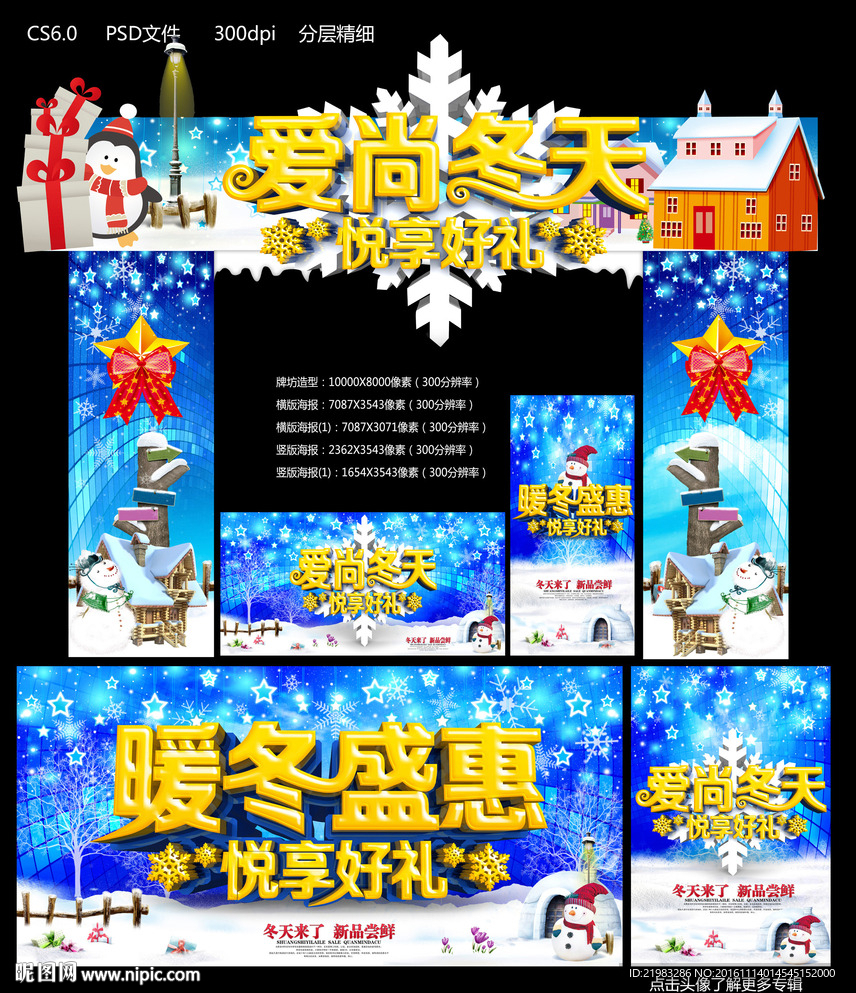 爱尚冬天