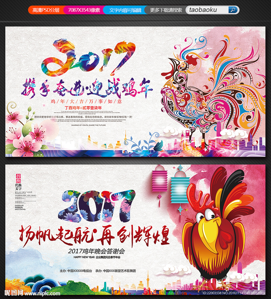 2017新年晚会元旦春节舞台背