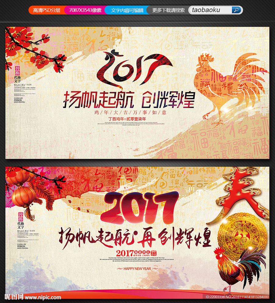 2017鸡年新年春节晚会元旦年