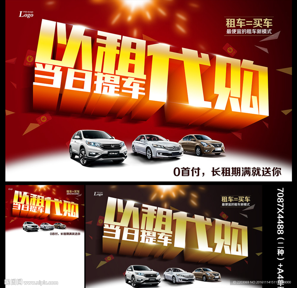 以租代购